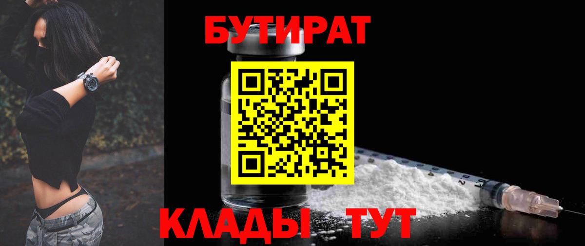 Бутират бутандиол Берёзовский