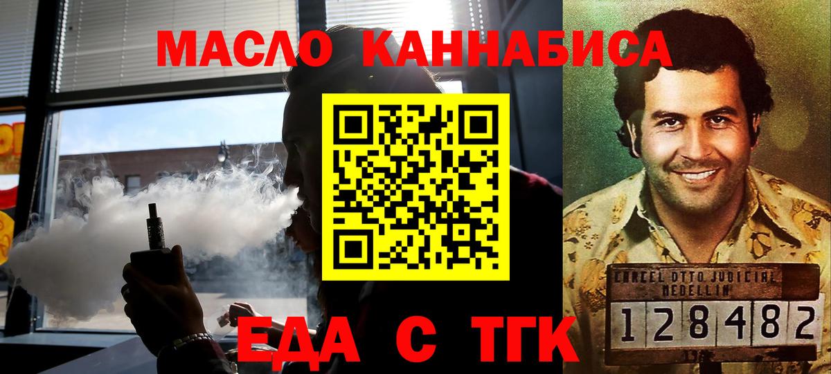 Еда ТГК конопля  Вход с VPN  Берёзовский 