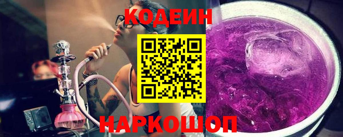Кодеиновый сироп Lean Purple Drank Берёзовский