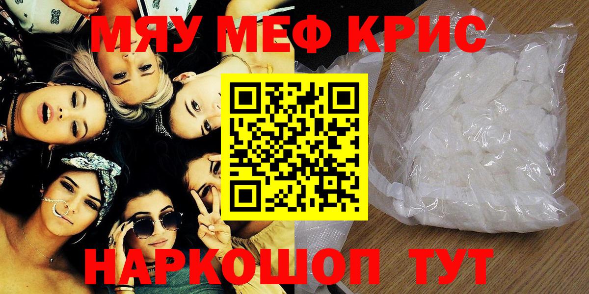 МЕФ  Мефедрон мяу мяу  Берёзовский  закладка  Вход с VPN  Мефедрон VHQ  МЯУ-МЯУ 