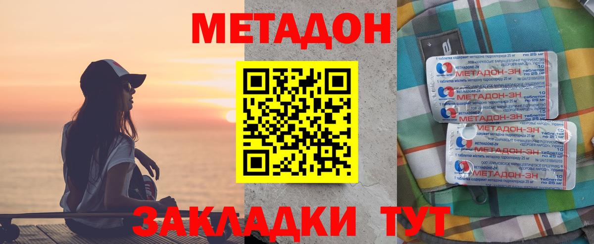 МЕТАДОН белоснежный  Вход с VPN  Берёзовский 