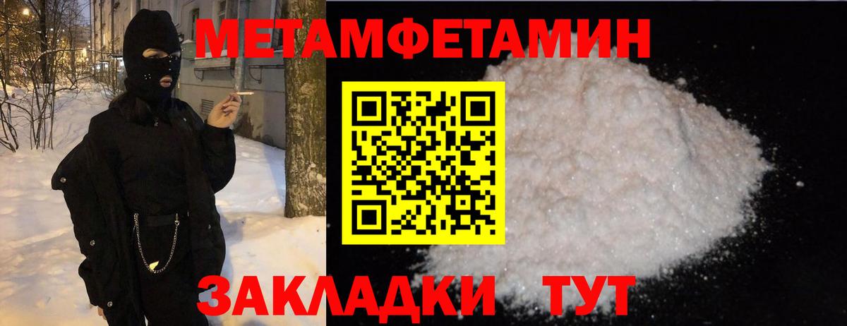 Первитин Methamphetamine Берёзовский